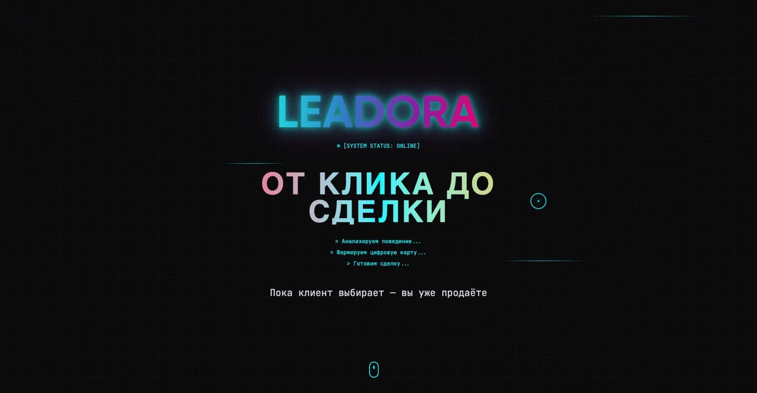 Интерфейс CRM LEADORA